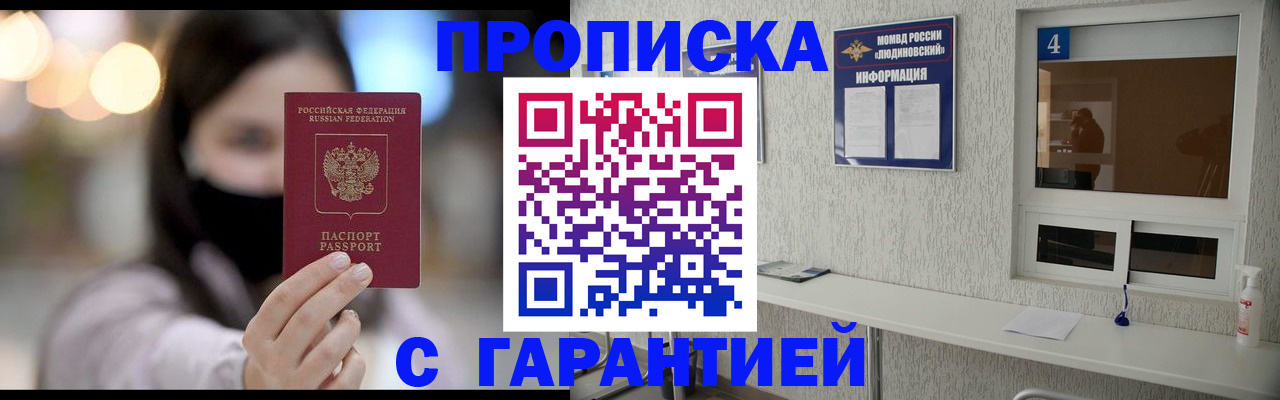 временная регистрация купить в Хотьково