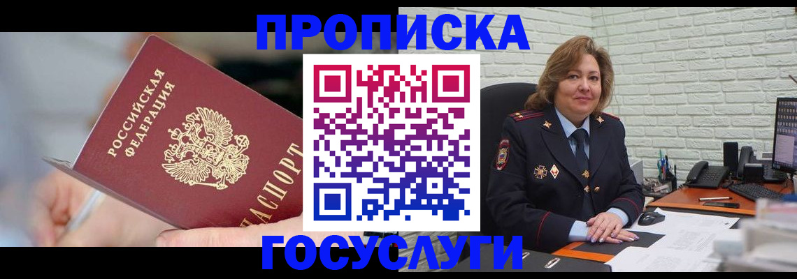 миграционный учет в Хотьково