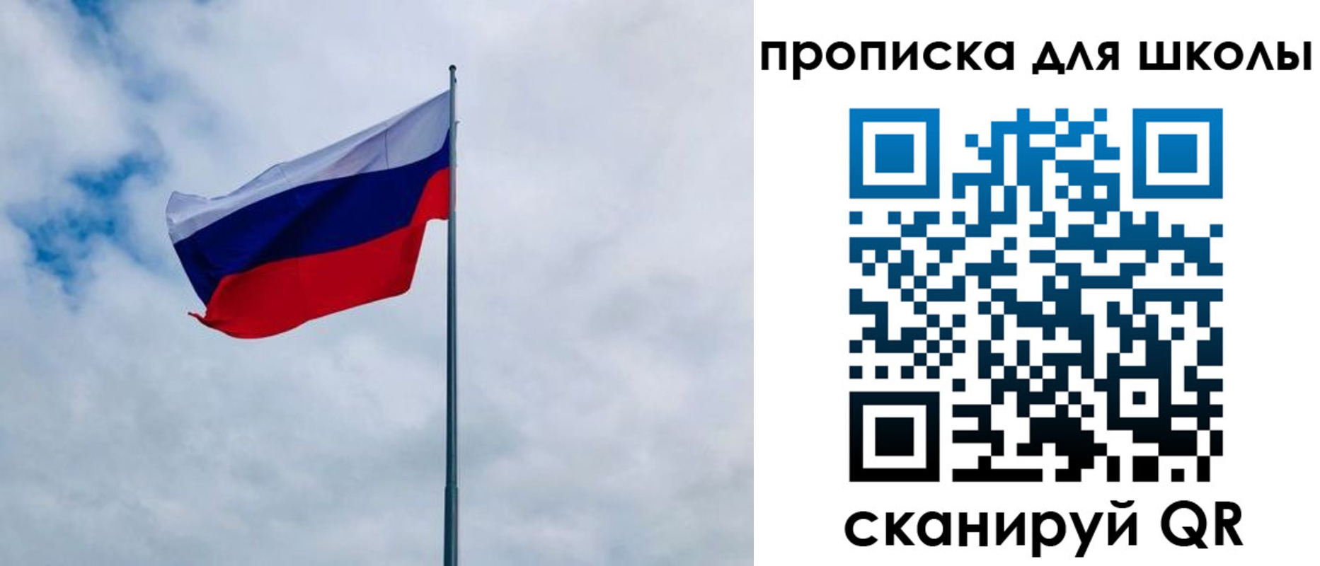 временная регистрация для школы в Хотьково