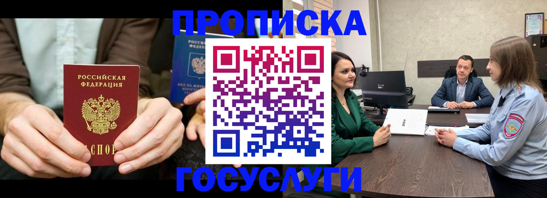 прописка в квартире в Хотьково