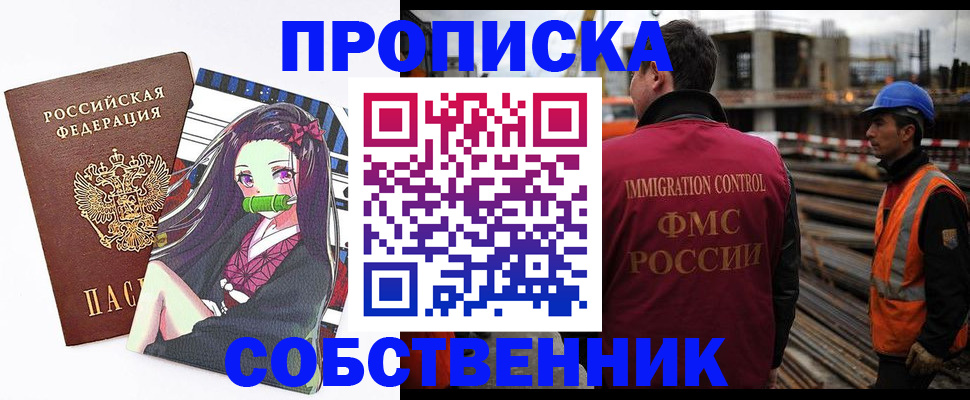 временная регистрация для всех в Хотьково