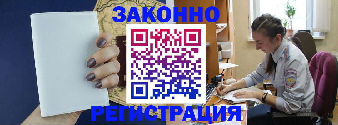 прописка в Хотьково