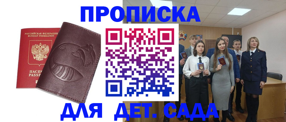 прописка от собственника в Хотьково