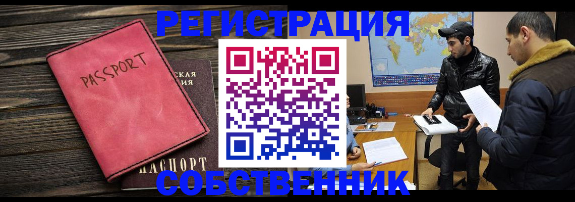 прописка иностранных граждан в Хотьково