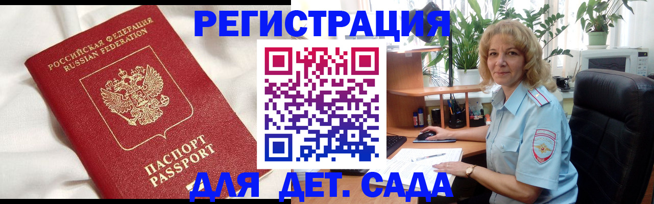 миграционный учет в Хотьково