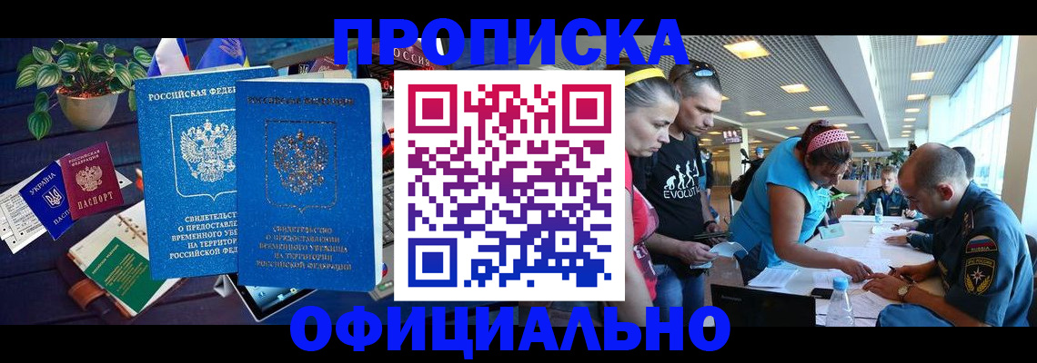 временная регистрация купить в Хотьково